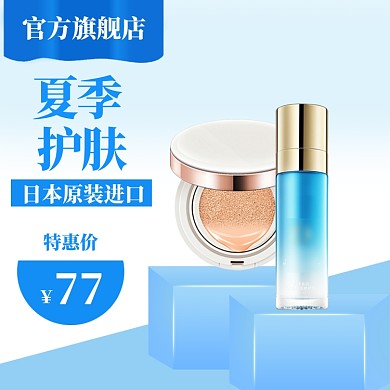 夏季美妆直通车模板