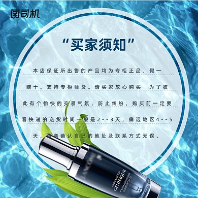 化妆品买家须知主图