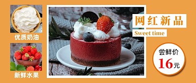 黄色简约甜品公众号首图