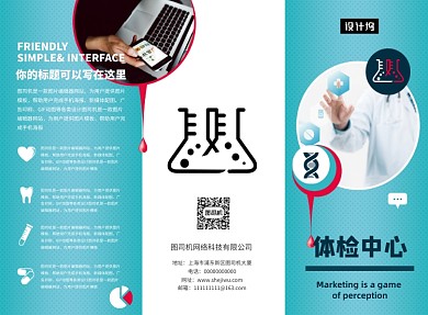 时尚简约医疗体检中心三折页模板