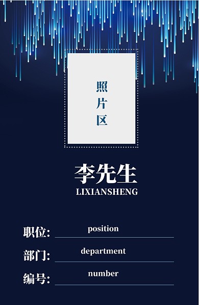 蓝色创意科技工作证模板