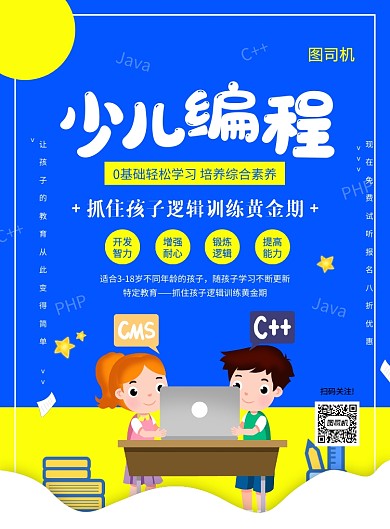 蓝色创意卡通少儿编程招生海报