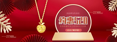 红色调520首饰促销banner
