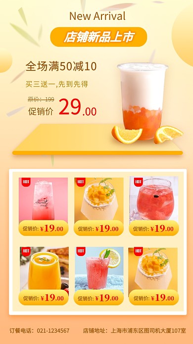 饮品上新手机海报