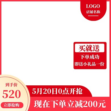 简约520商品购物送礼主图图标