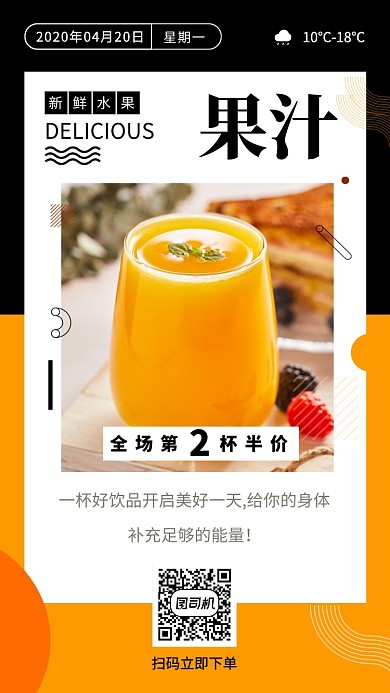 每日饮品上新手机海报