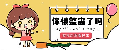 你被整蛊了吗公众号首图