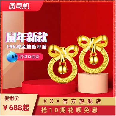 中国年红色黄金珠宝首饰主图