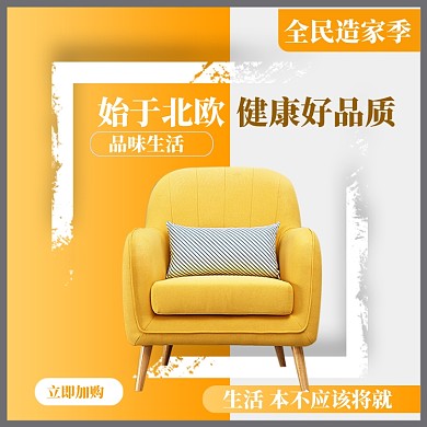 春季造家季直通车模板