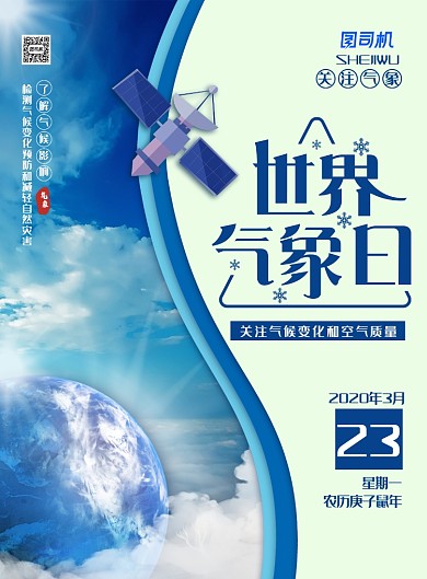 简约大气世界气象日主题海报