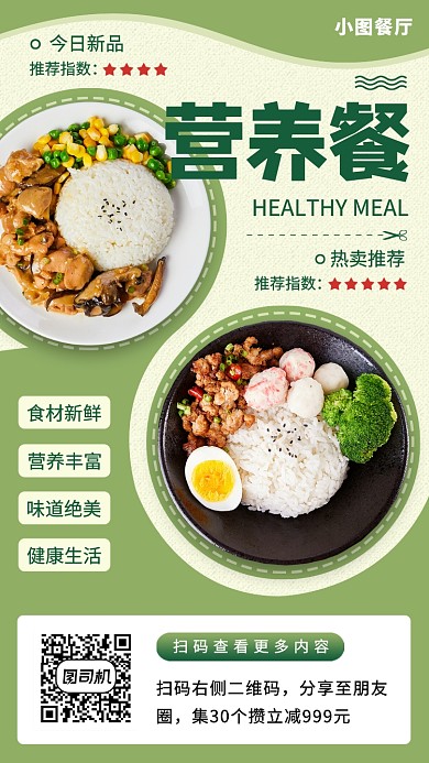 美食排行榜手机海报