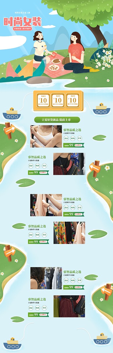 清新卡通立夏女装促销电商首页