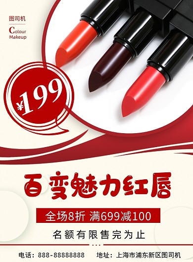 商务风口红促销印刷海报