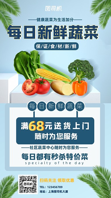 清新实物每日蔬菜预定配送手机海报