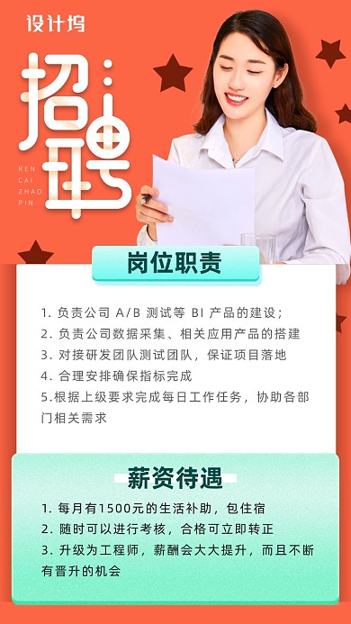 扁平风招聘手机海报