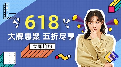 618促销活动孟菲斯几何手机横图