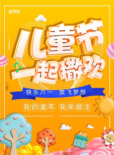 夏日61六一儿童节节日旅游海报
