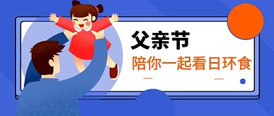 父亲节蓝色卡通公众号首图