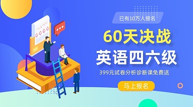 英语四六级培训蓝色插画手机横图