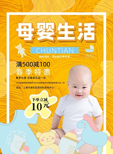 母音产品上新印刷海报