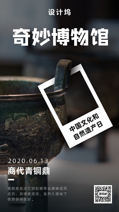 中国文化和自然遗产日