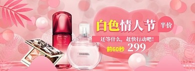 白色情人节海报banner