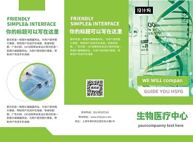 绿色简约生物医疗中心三折页模板