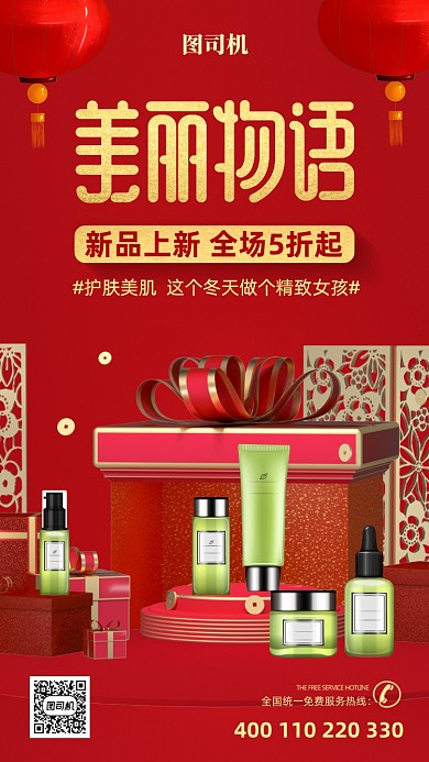 新品上市美妆护肤海报