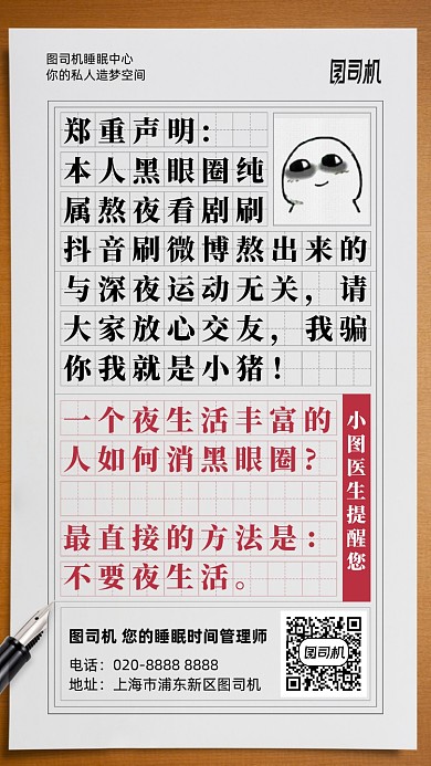 熬夜黑眼圈睡眠管理手机海报