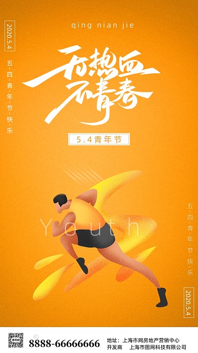 时尚简约青年节励志海报