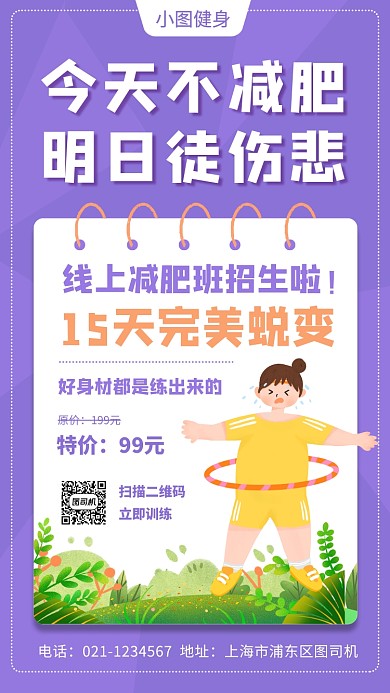 线上健身塑形手机海报