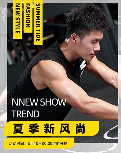 时尚健身运动男装海报