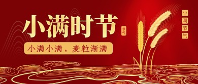 小满时节公众号首图
