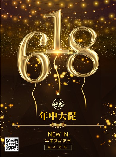 618年中大促黑金创意促销海报
