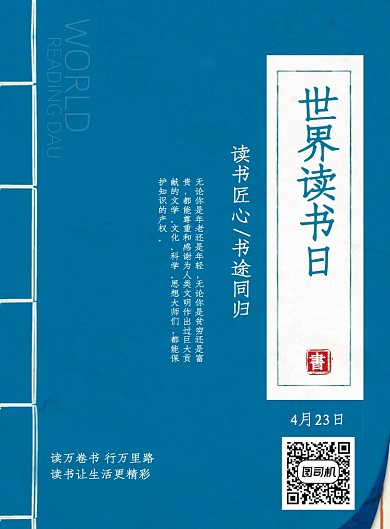 简约创意世界读书日宣传海报
