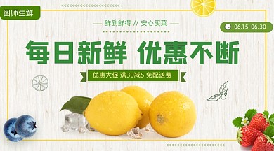 新鲜水果促销活动清新简约手机横图
