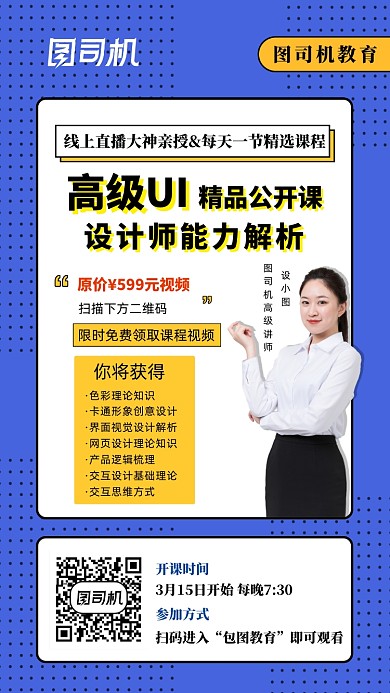 线上教育UI培训手机海报