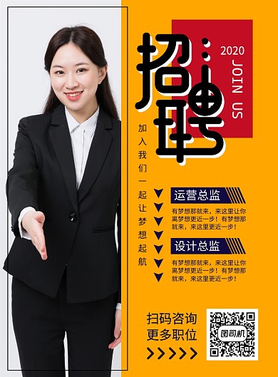 橙色简约企业招聘创意宣传海报