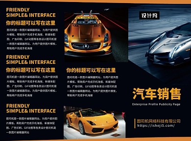 时尚大气汽车4S店汽车三折页模板