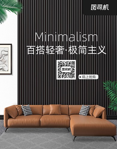 时尚家居沙发促销海报