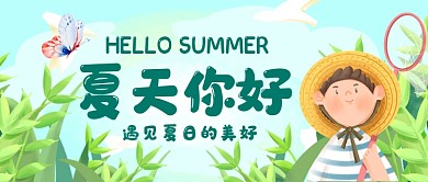 夏日你好遇见夏日的美好公众号首图