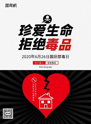 简约大气世界禁毒日海报