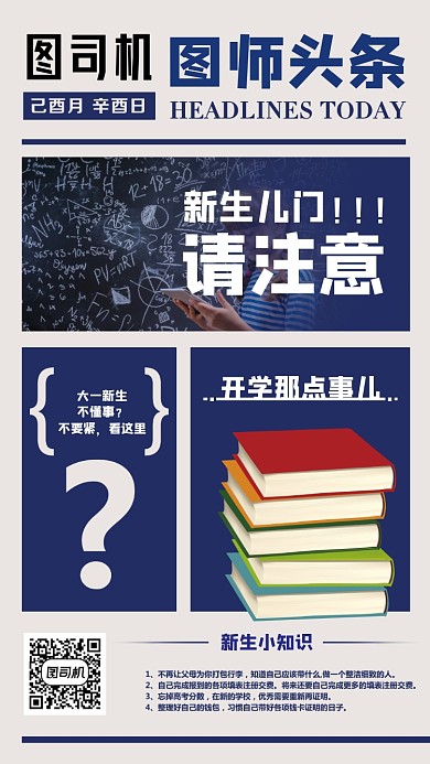开学倒计时手机海报
