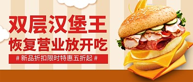 双层汉堡营销公众号首图