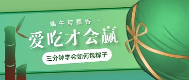 端午节包粽子教程公众号首图