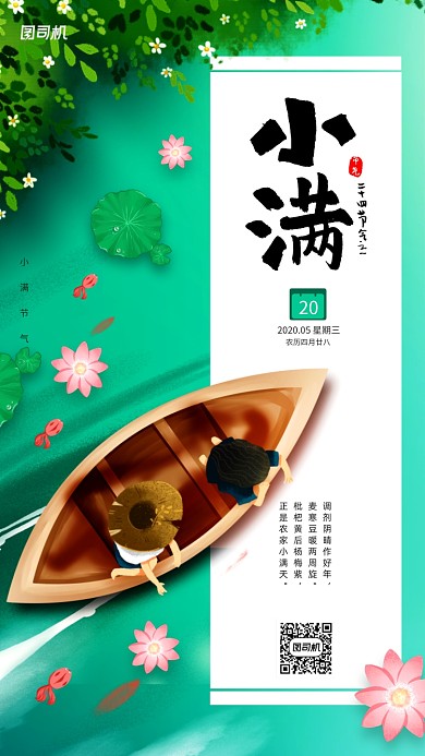 小满节气简约创意宣传手机海报