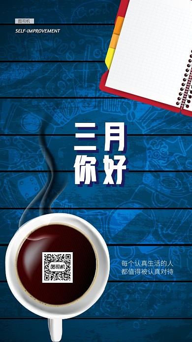 三月你好手机海报