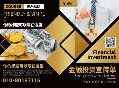 金融投资理财宣传广告印刷二折页