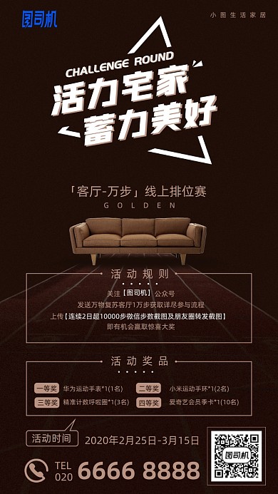 在家运动步数赢大奖手机海报