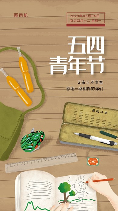 五四青年节手机海报